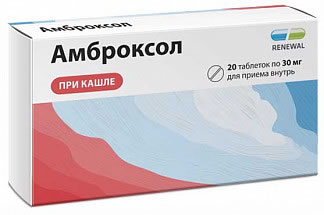 Амброксол